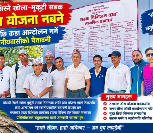 सडक निर्माण नभए कडा आन्दोलनमा उत्रने स्थानीयकाे चेतावनी