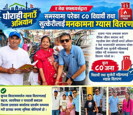 समस्यामा परेका ८० विद्यार्थी र सुत्केरीलाई ग्यास वितरण