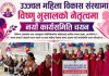 उज्ज्वल महिला विकास संस्थामा विष्णु भुसालको नेतृत्वमा नयाँ कार्यसमिति चयन