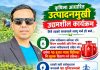कृषि उत्पादन र उद्यमशीलताबाट जनतालाई प्रत्यक्ष राहत दिन सकिन्छ