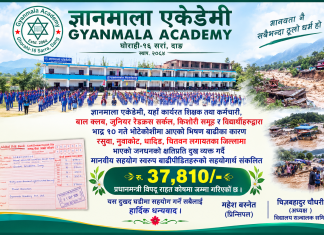 ज्ञानमाला एकेडेमीद्वारा बाढीपिडितलाई ३७ हजार ८ सय १० सहयाेग