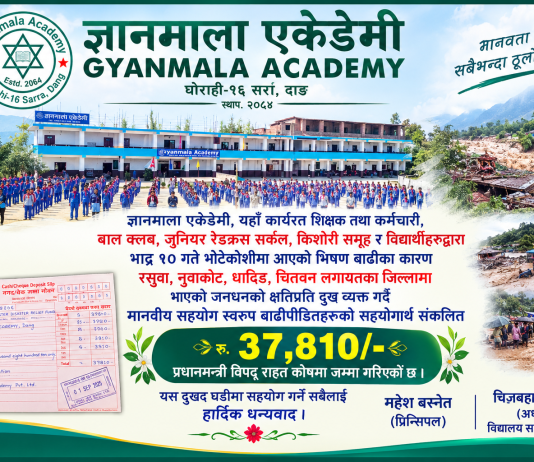 ज्ञानमाला एकेडेमीद्वारा बाढीपिडितलाई ३७ हजार ८ सय १० सहयाेग