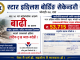 बाढीपीडितका लागि स्टार बाेर्डिङले दियाे ५३ हजार ७ सय १५