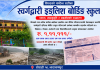 बाढीपीडितका लागि स्वर्गद्वारी इङ्लिस बोर्डिङ स्कुलद्वारा रु. १ लाख ११ हजार १११ सहयोग