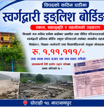 बाढीपीडितका लागि स्वर्गद्वारी इङ्लिस बोर्डिङ स्कुलद्वारा रु. १ लाख ११ हजार १११ सहयोग