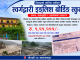 बाढीपीडितका लागि स्वर्गद्वारी इङ्लिस बोर्डिङ स्कुलद्वारा रु. १ लाख ११ हजार १११ सहयोग