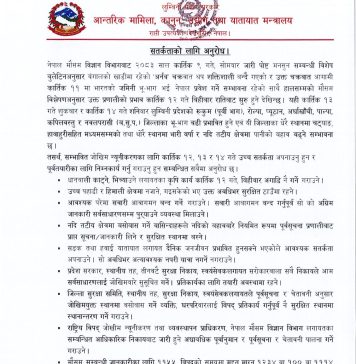 चक्रवातको प्रभावले लुम्बिनीका सात जिल्ला प्रभावित हुने सम्भावना, सतर्कता अपनाउन आग्रह