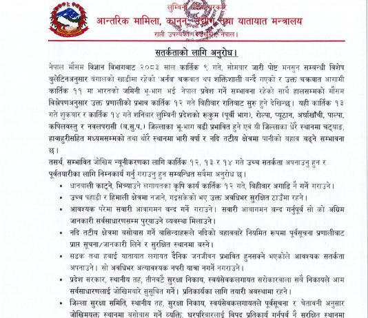 चक्रवातको प्रभावले लुम्बिनीका सात जिल्ला प्रभावित हुने सम्भावना, सतर्कता अपनाउन आग्रह