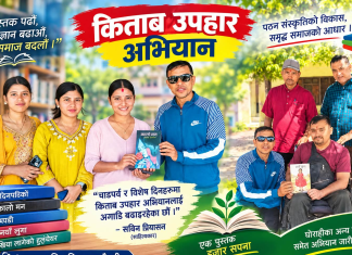 पठन संस्कृतिको विकास गर्न प्रियासनको ‘किताब उपहार अभियान’ जारी