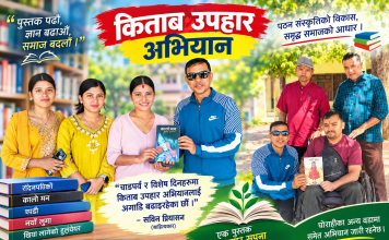 पठन संस्कृतिको विकास गर्न प्रियासनको ‘किताब उपहार अभियान’ जारी