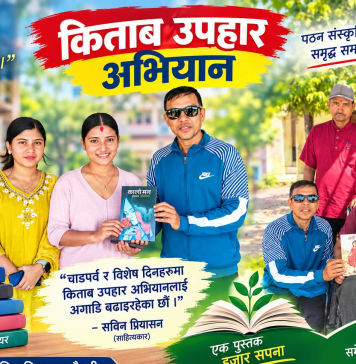 पठन संस्कृतिको विकास गर्न प्रियासनको ‘किताब उपहार अभियान’ जारी