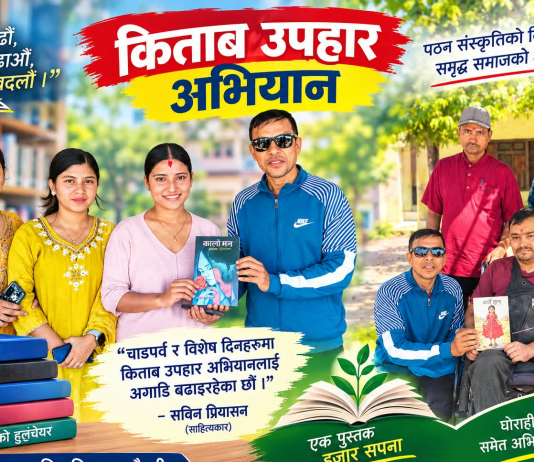 पठन संस्कृतिको विकास गर्न प्रियासनको ‘किताब उपहार अभियान’ जारी