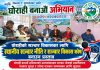 घोराहीको सञ्चार विकासका लागि स्थानीय सञ्चार नीति र सञ्चार विकास कोष बनाउन प्रस्ताव