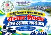 घोराही बनाउँ अभियानले घोराहीमा सञ्चारकर्मीसँग अन्तरसंवाद गर्दै