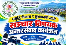 घोराही बनाउँ अभियानले घोराहीमा सञ्चारकर्मीसँग अन्तरसंवाद गर्दै