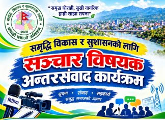 घोराही बनाउँ अभियानले घोराहीमा सञ्चारकर्मीसँग अन्तरसंवाद गर्दै