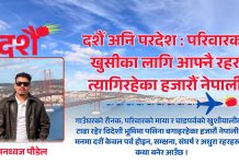 दशैँ अनि परदेश : परिवारको खुसीका लागि आफ्नै रहर त्यागिरहेका हजारौँ नेपाली