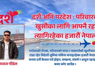 दशैँ अनि परदेश : परिवारको खुसीका लागि आफ्नै रहर त्यागिरहेका हजारौँ नेपाली