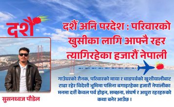 दशैँ अनि परदेश : परिवारको खुसीका लागि आफ्नै रहर त्यागिरहेका हजारौँ नेपाली