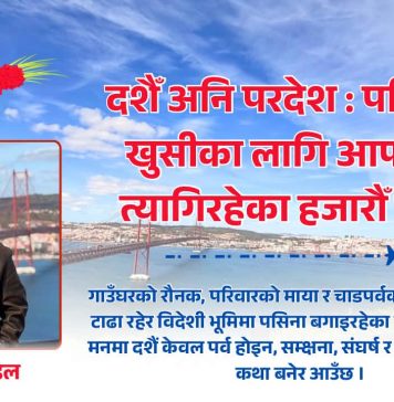 दशैँ अनि परदेश : परिवारको खुसीका लागि आफ्नै रहर त्यागिरहेका हजारौँ नेपाली