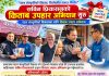 पठन संस्कृतिको विकास गर्न सविन प्रियासनको किताब उपहार अभियान सुरु